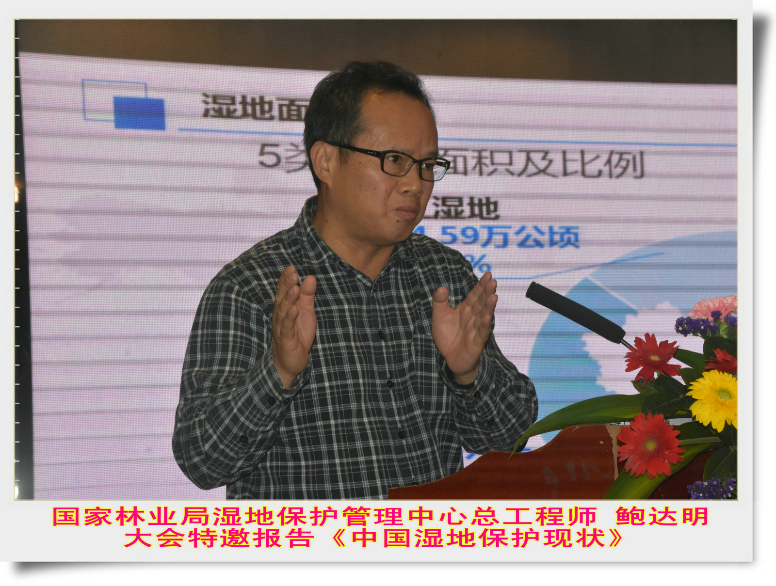 泉州师范学院承办首届中国湿地论坛
