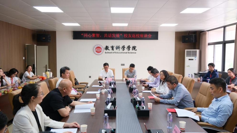 同心聚智话发展 校友情深绘蓝图...
