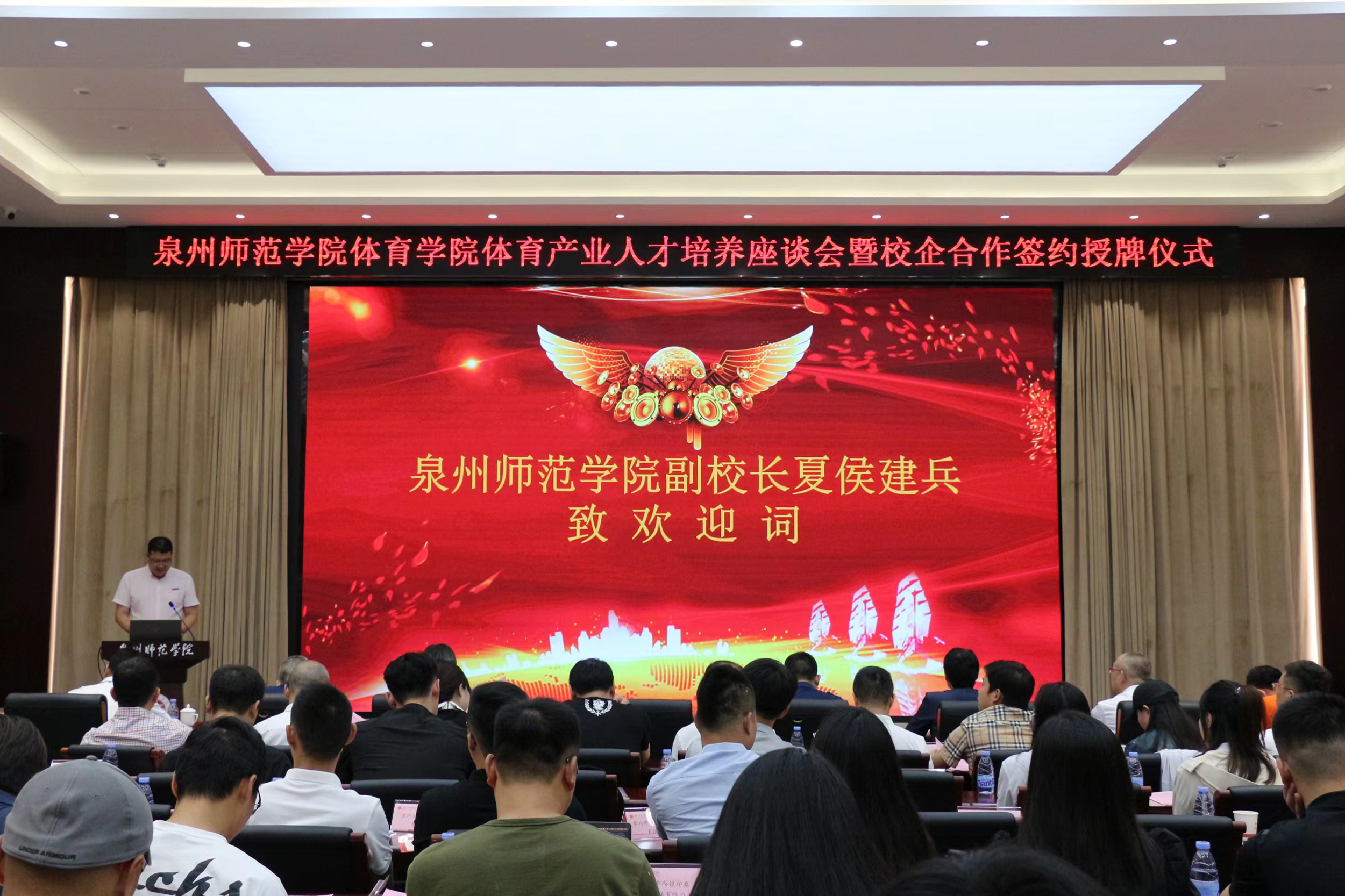 我校体育学院召开体育产业人才培养座谈会暨校企合作签约授牌仪式