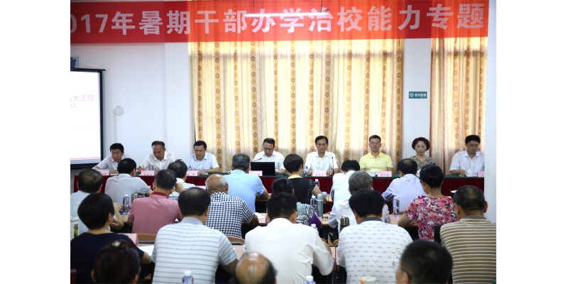 培训班会场