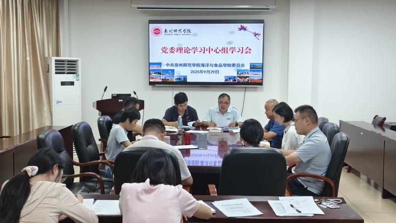 学院党委召开理论学习中心组学习会 