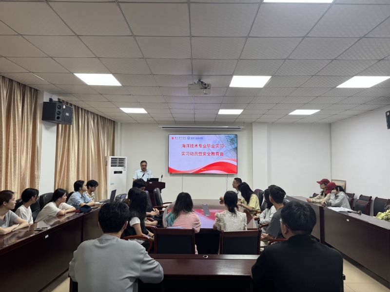 海洋生物系举行海洋技术毕业实习动员暨安全教育会