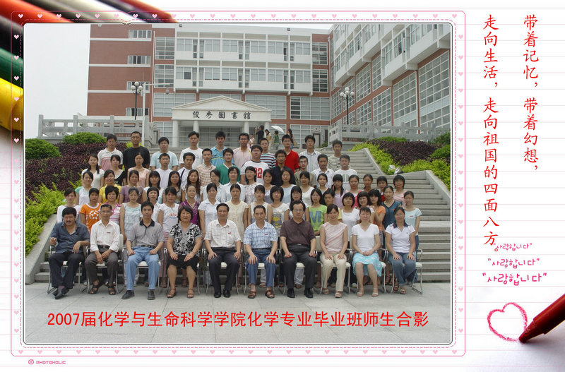 泉州师范学院  2007届（2003级）生物科学 等3个专业  毕业合影