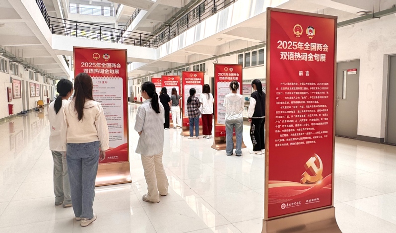 外国语学院举办全国两会双语热词金句展暨世界读书日活动