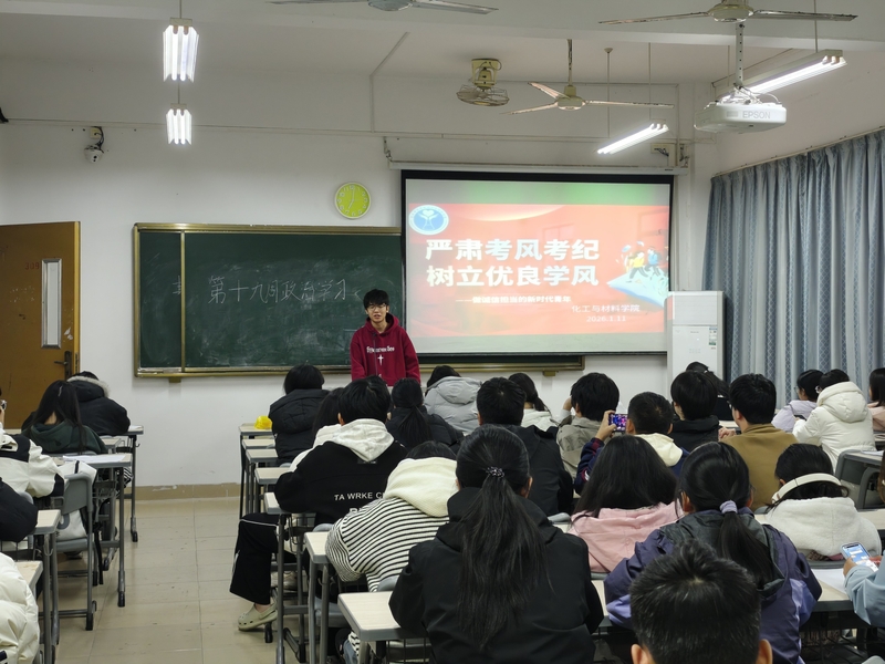 化工与材料学院开展2026年1...