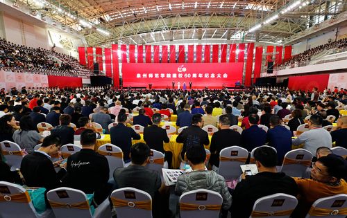 泉州师范学院建校60周年纪念大会现场  林劲峰 摄